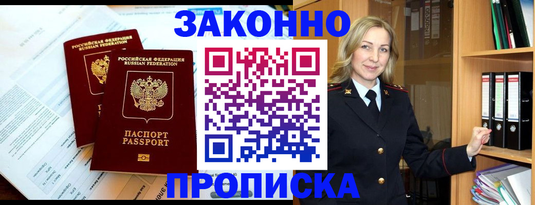 временная регистрация законно в Грязовце